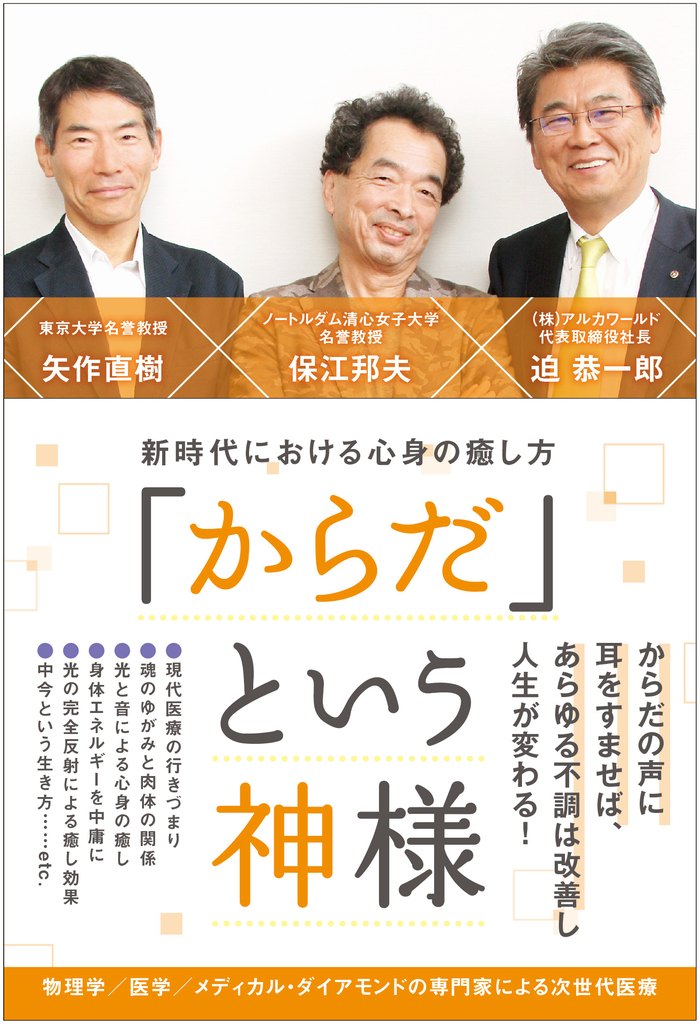 『「からだ」という神様』書影