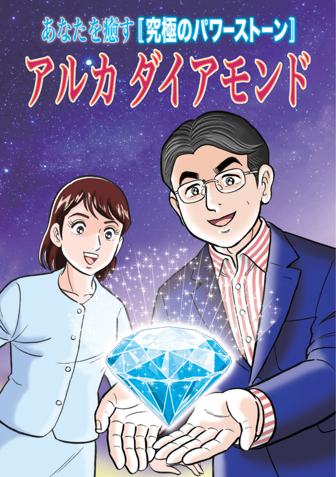 漫画アルカダイアモンド 試し読み 1ページ目